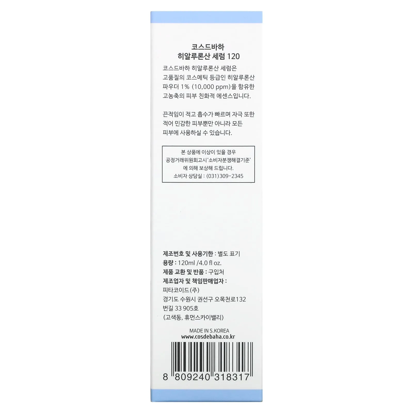 Hyaluronic Acid Serum, 120 ml (4 fl oz) Cos De BAHA