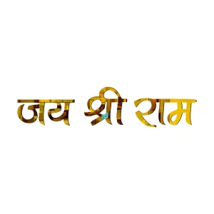Jai Shree Ram Golden Wall Mirrors|Acrylic Stickers|Mirrors|Wall Mirror Stickers|Wall Mirror Decor|Stickers for Wall|Sticker Mirror|Acrylic Mirror|Mirror for Wall|Mirror Stickers.957