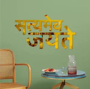 Satyamev Jayte Golden Wall Mirrors|Acrylic Stickers|Mirrors|Wall Mirror Stickers|Wall Mirror Decor|Stickers for Wall|Sticker Mirror|Acrylic Mirror|Mirror for Wall|Mirror Stickers.1001